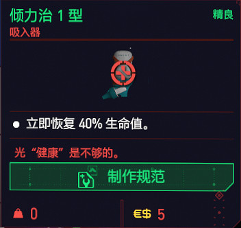 《電馭叛客2077》可消耗道具有哪些？消耗品一覽