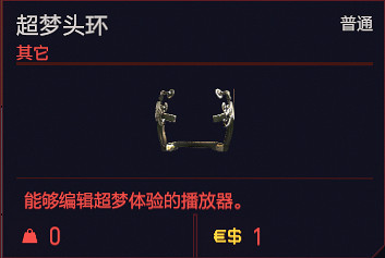 《電馭叛客2077》特殊道具有哪些？特殊道具介紹