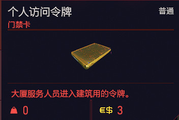 《電馭叛客2077》特殊道具有哪些？特殊道具介紹