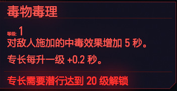 《電馭叛客2077》鎮定專長有哪些 遊戲鎮定全天賦圖鑒