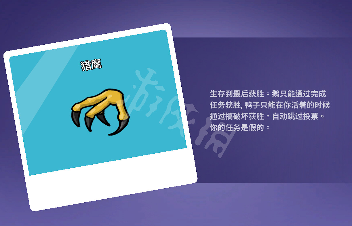 《鵝鴨殺》獵鷹技能介紹 獵鷹什麽技能? 《鵝鴨殺》獵鷹技能介紹 獵鷹什麽技能?