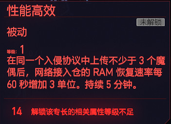 《電馭叛客2077》全智力專長一覽 智力天賦有什麽 《電馭叛客2077》全智力專長一覽 智力天賦有什麽