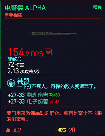 《電馭叛客2077》武士刀有哪些?近戰武器一覽 《電馭叛客2077》武士刀有哪些?近戰武器一覽