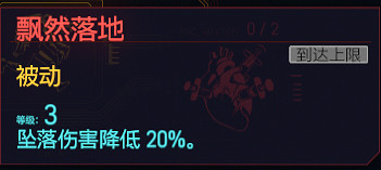《電馭叛客2077》肉體專長有哪些 全肉體天賦介紹 《電馭叛客2077》肉體專長有哪些 全肉體天賦介紹