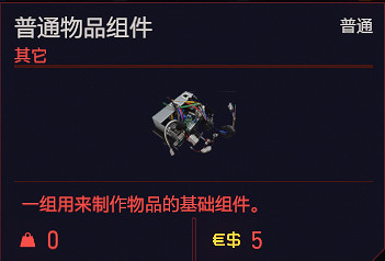 《電馭叛客2077》特殊道具有哪些？特殊道具介紹