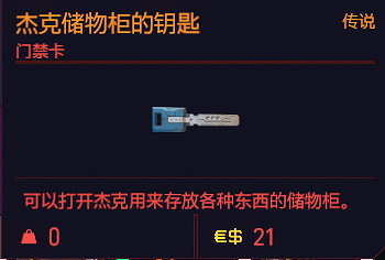 《電馭叛客2077》特殊道具有哪些？特殊道具介紹