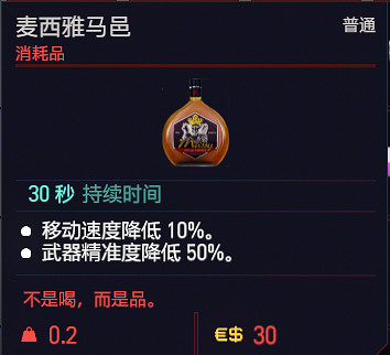 《電馭叛客2077》可消耗道具有哪些？消耗品一覽