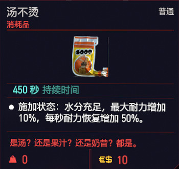 《電馭叛客2077》可消耗道具有哪些？消耗品一覽