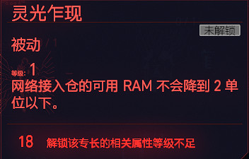 《電馭叛客2077》全智力專長一覽 智力天賦有什麽 《電馭叛客2077》全智力專長一覽 智力天賦有什麽