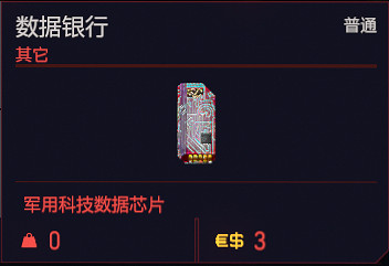 《電馭叛客2077》特殊道具有哪些？特殊道具介紹