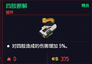 《電馭叛客2077》配件和插件有哪些？配件插件一覽