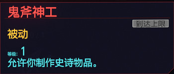 《電馭叛客2077》技術能力天賦圖鑒大全 技術能力專長有哪些？