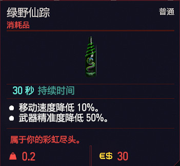 《電馭叛客2077》可消耗道具有哪些？消耗品一覽