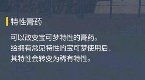 《寶可夢朱紫》特性膏藥哪裡買?特性膏藥在哪賣? 《寶可夢朱紫》特性膏藥哪裡買?特性膏藥在哪賣?