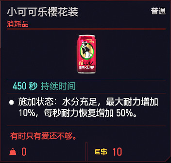 《電馭叛客2077》可消耗道具有哪些？消耗品一覽