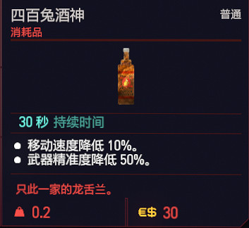 《電馭叛客2077》可消耗道具有哪些？消耗品一覽