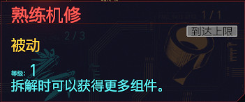 《電馭叛客2077》技術能力天賦圖鑒大全 技術能力專長有哪些？