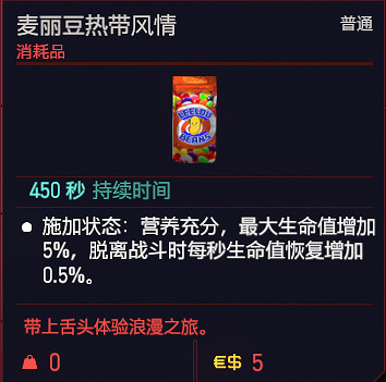 《電馭叛客2077》可消耗道具有哪些？消耗品一覽