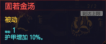 《電馭叛客2077》肉體專長有哪些 全肉體天賦介紹 《電馭叛客2077》肉體專長有哪些 全肉體天賦介紹