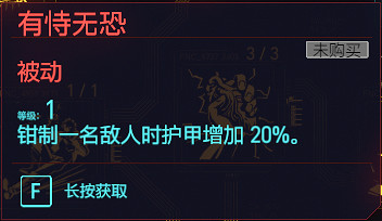 《電馭叛客2077》肉體專長有哪些 全肉體天賦介紹 《電馭叛客2077》肉體專長有哪些 全肉體天賦介紹