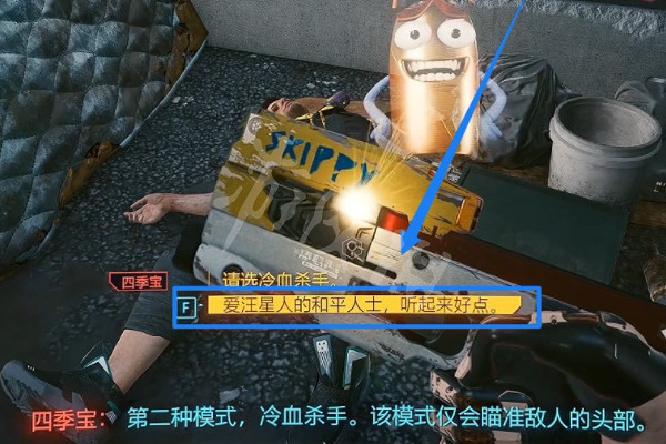 《電馭叛客2077》四季寶在哪?四季寶位置介紹 《電馭叛客2077》四季寶在哪?四季寶位置介紹