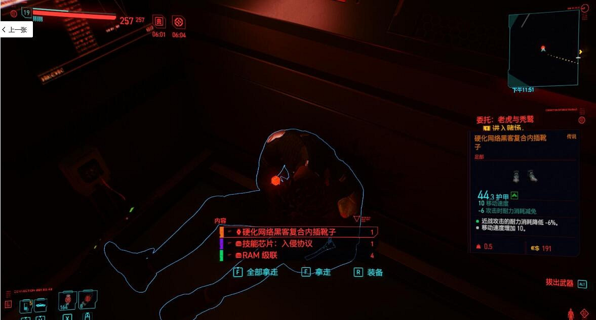 《電馭叛客2077》網路駭客鞋在哪?網路駭客鞋位置分享 《電馭叛客2077》網路駭客鞋在哪?網路駭客鞋位置分享