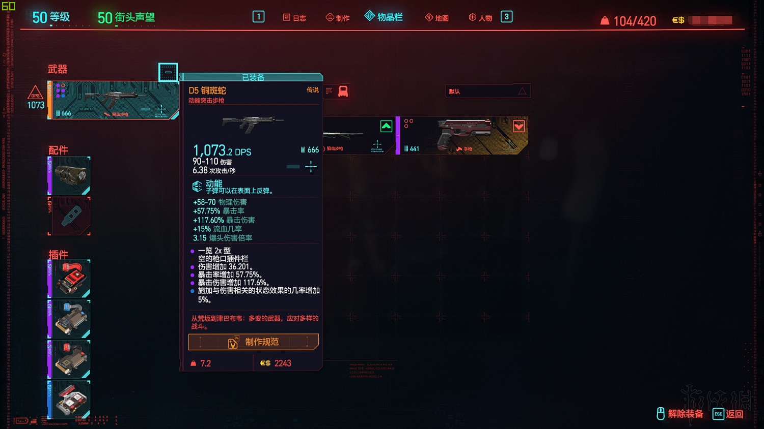 《電馭叛客2077》裝備屬性什麽升級?裝備升級技巧心得 《電馭叛客2077》裝備屬性什麽升級?裝備升級技巧心得