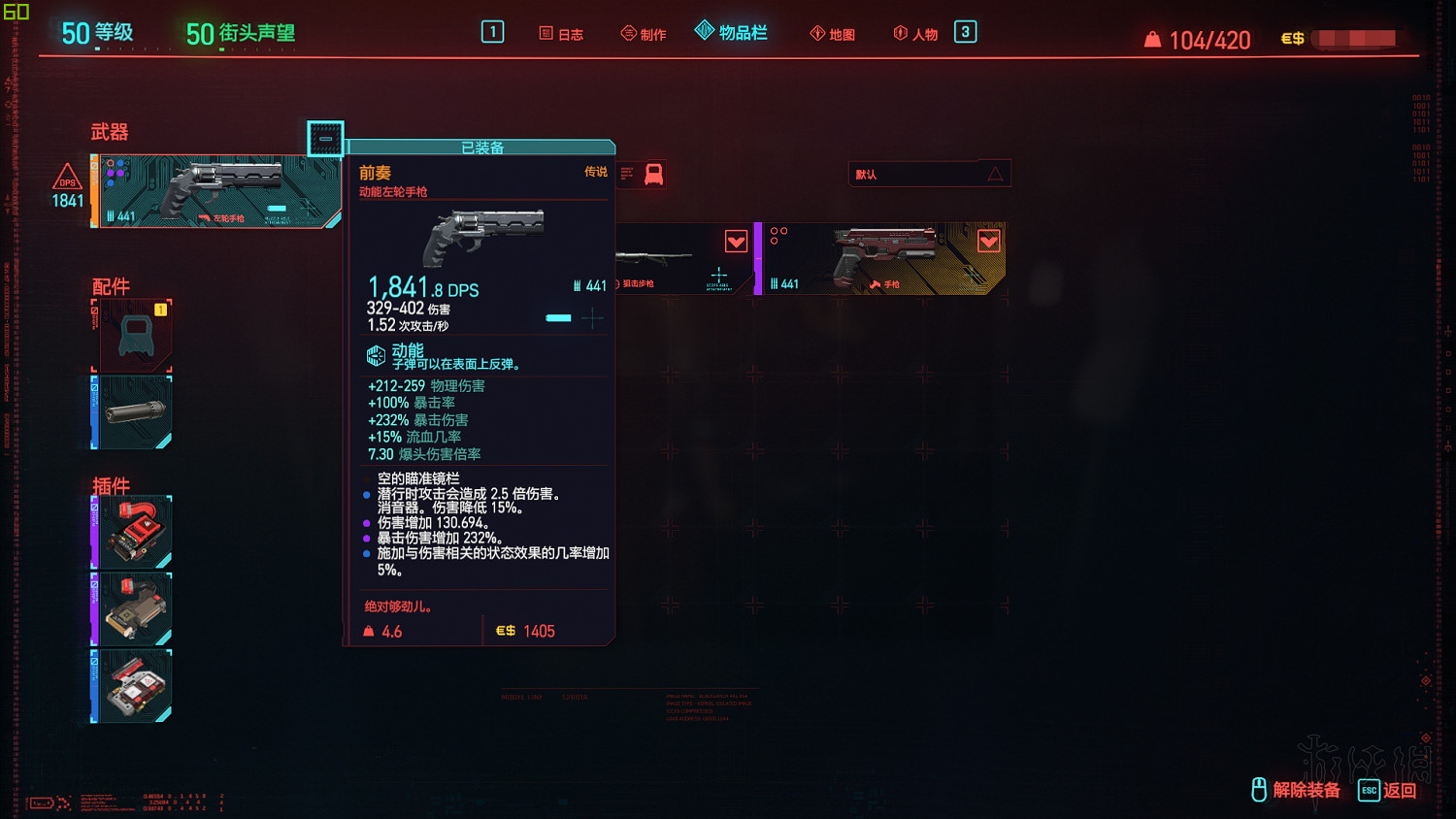 《電馭叛客2077》裝備屬性什麽升級?裝備升級技巧心得 《電馭叛客2077》裝備屬性什麽升級?裝備升級技巧心得