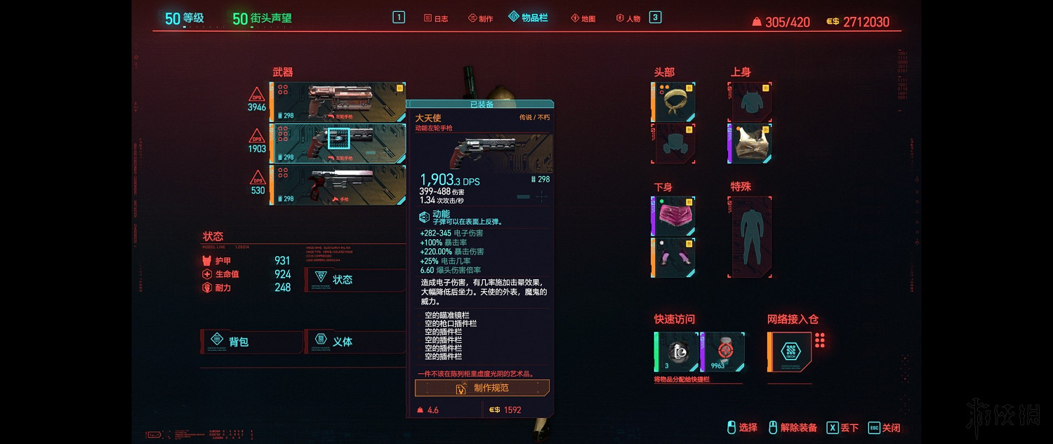 《電馭叛客2077》可展示武器有哪些？可展示武器全介紹