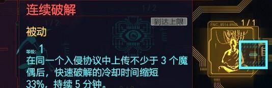 《電馭叛客2077》駭客流技能怎麽選?駭客流技能搭配分享 《電馭叛客2077》駭客流技能怎麽選?駭客流技能搭配分享