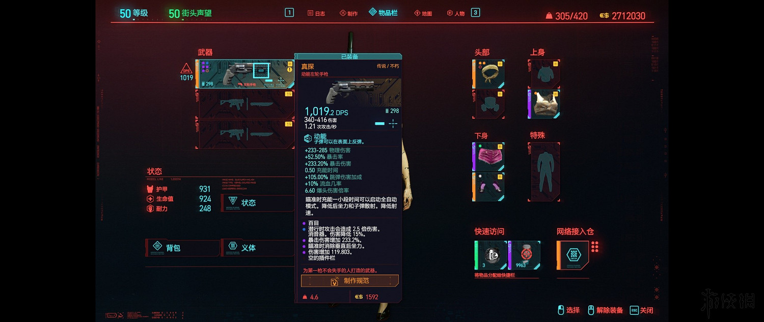 《電馭叛客2077》可展示武器有哪些？可展示武器全介紹