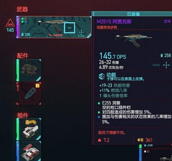 《電馭叛客2077》武器裝備怎麽收集？部分武器裝備收集心得