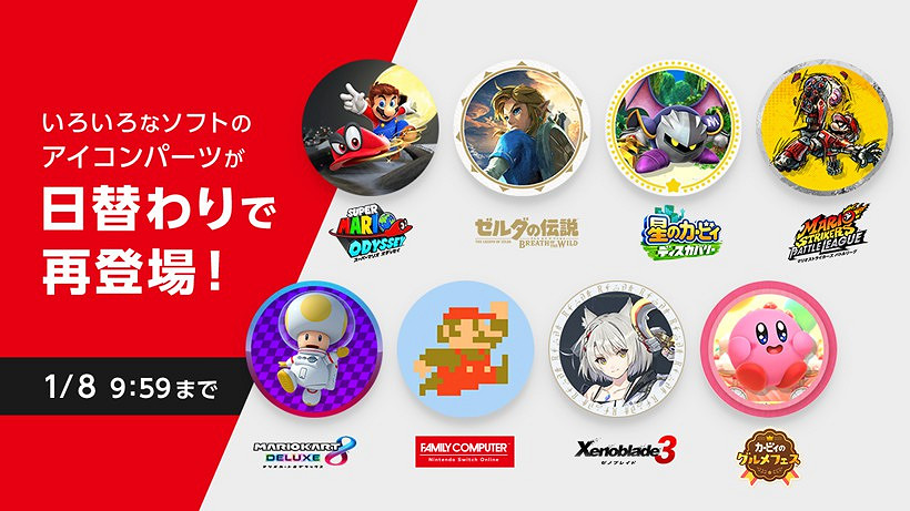 NS經典頭像回歸活動開啟 半個月內可領取8款頭像