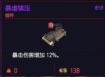 《電馭叛客2077》暴擊率怎麽算？暴擊率計算測試分析