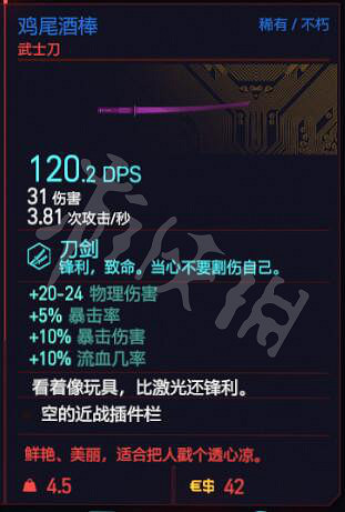 《電馭叛客2077》全不朽武器獲取方法