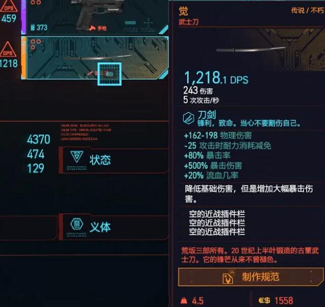 《電馭叛客2077》駭客流怎麽堆暴擊？駭客流暴擊提升攻略