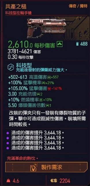 《電馭叛客2077》秒殺型武器有什麽 秒殺型武器介紹