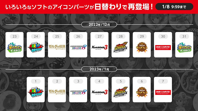 NS經典頭像回歸活動開啟 半個月內可領取8款頭像