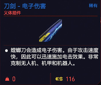 《電馭叛客2077》義體螳螂刀怎麽樣？義體螳螂刀插件介紹