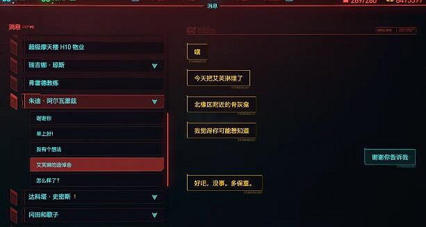 《電馭叛客2077》艾芙琳骨灰在哪?艾芙琳骨灰位置分享 《電馭叛客2077》艾芙琳骨灰在哪?艾芙琳骨灰位置分享