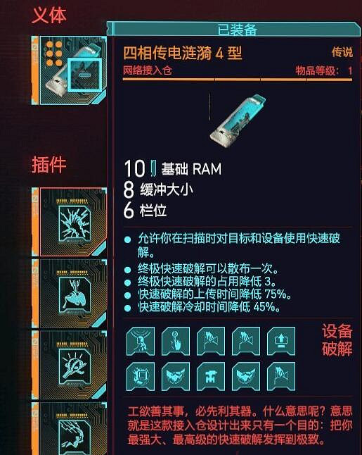 《電馭叛客2077》駭客流技能怎麽選?駭客流技能搭配分享 《電馭叛客2077》駭客流技能怎麽選?駭客流技能搭配分享