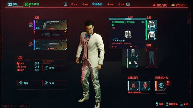 《電馭叛客2077》男主角套裝怎麽搭配？男V套裝搭配指南