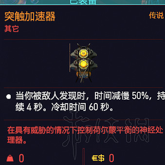 《電馭叛客2077》近戰流義體推薦 近戰流義體怎麽選？