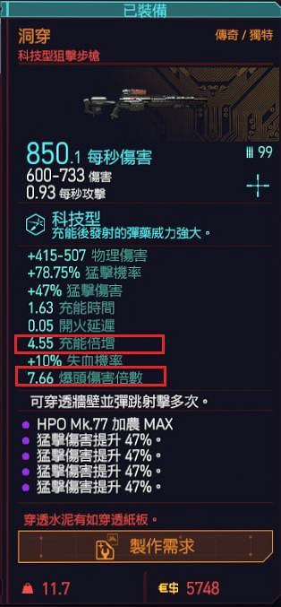 《電馭叛客2077》秒殺型武器有什麽 秒殺型武器介紹