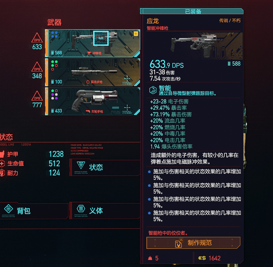 《電馭叛客2077》什麽槍好用 實用槍械推薦