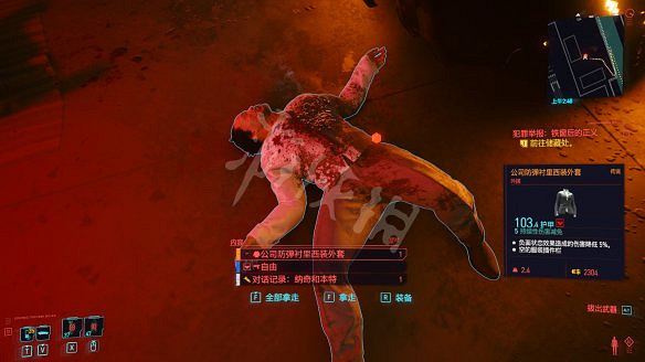 《電馭叛客2077》全服裝獲取方法