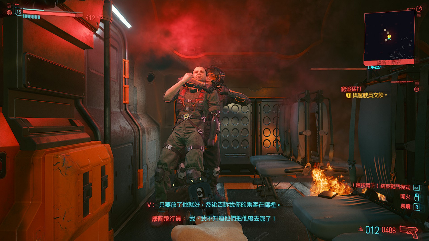 《電馭叛客2077》窮追猛打飛行員對話怎麽選 窮追猛打對話選擇一覽