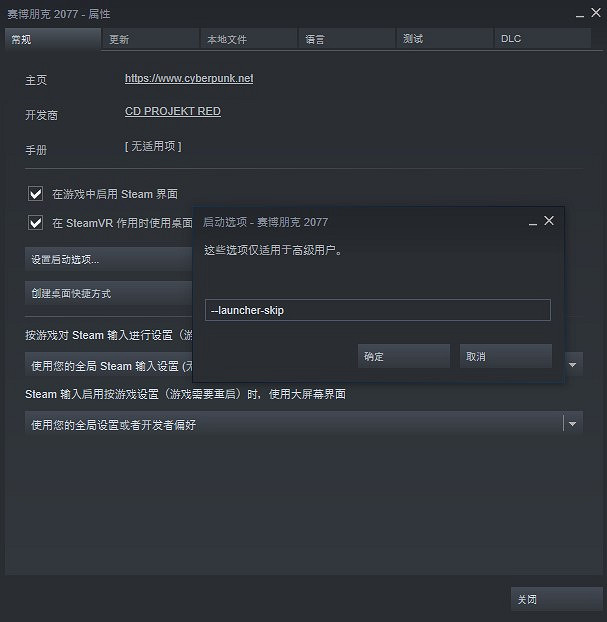 《電馭叛客2077》怎麽跳過啟動器 啟動器跳過技巧