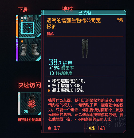 《電馭叛客2077》傳說物品組件位置地圖匯總 傳說物品有哪些？