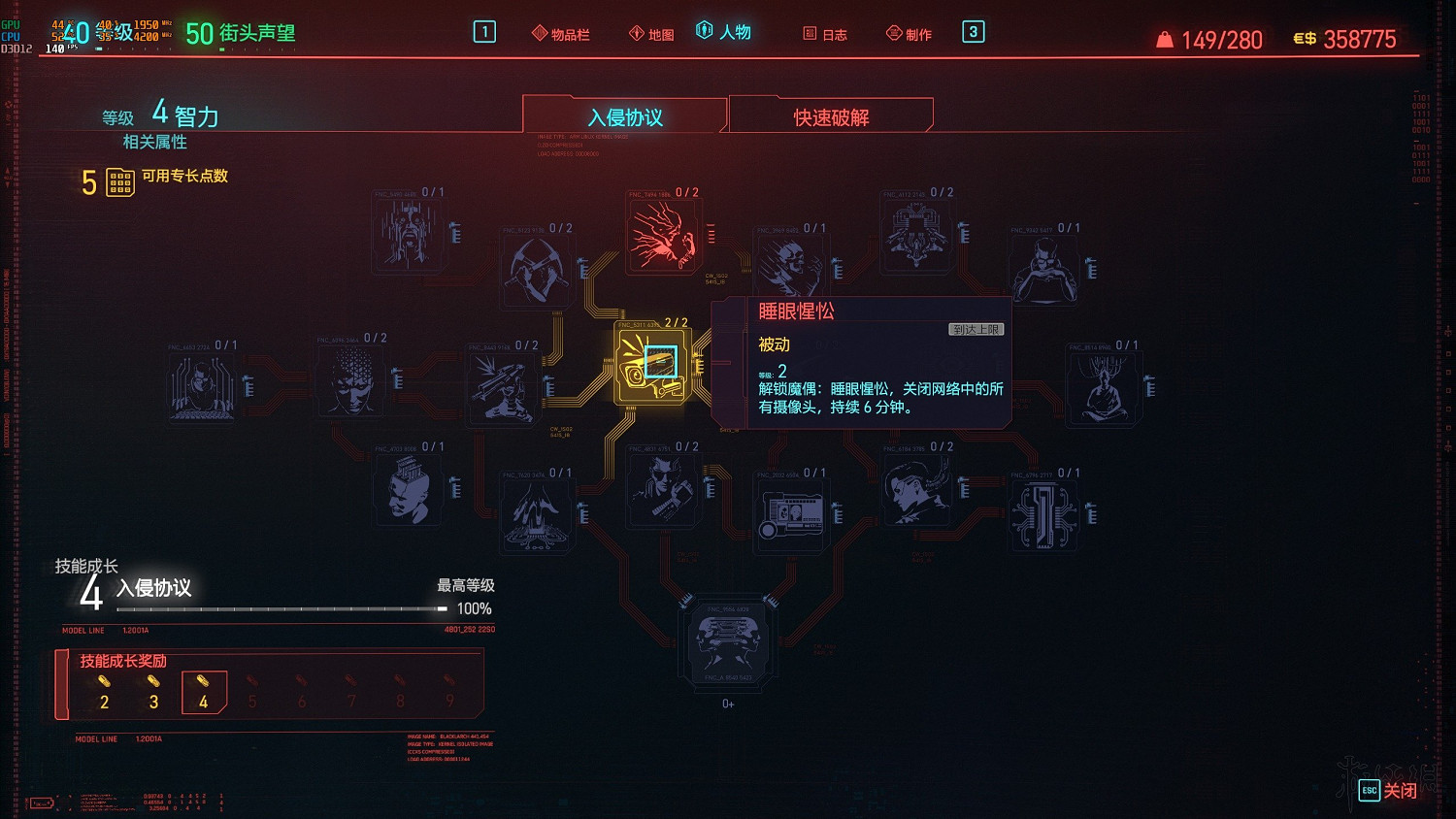 《電馭叛客2077》技能加點推薦 技能加點及武器搭配心得 《電馭叛客2077》技能加點推薦 技能加點及武器搭配心得